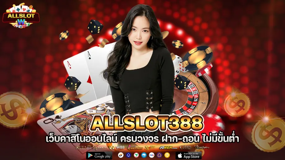 Allslot388 